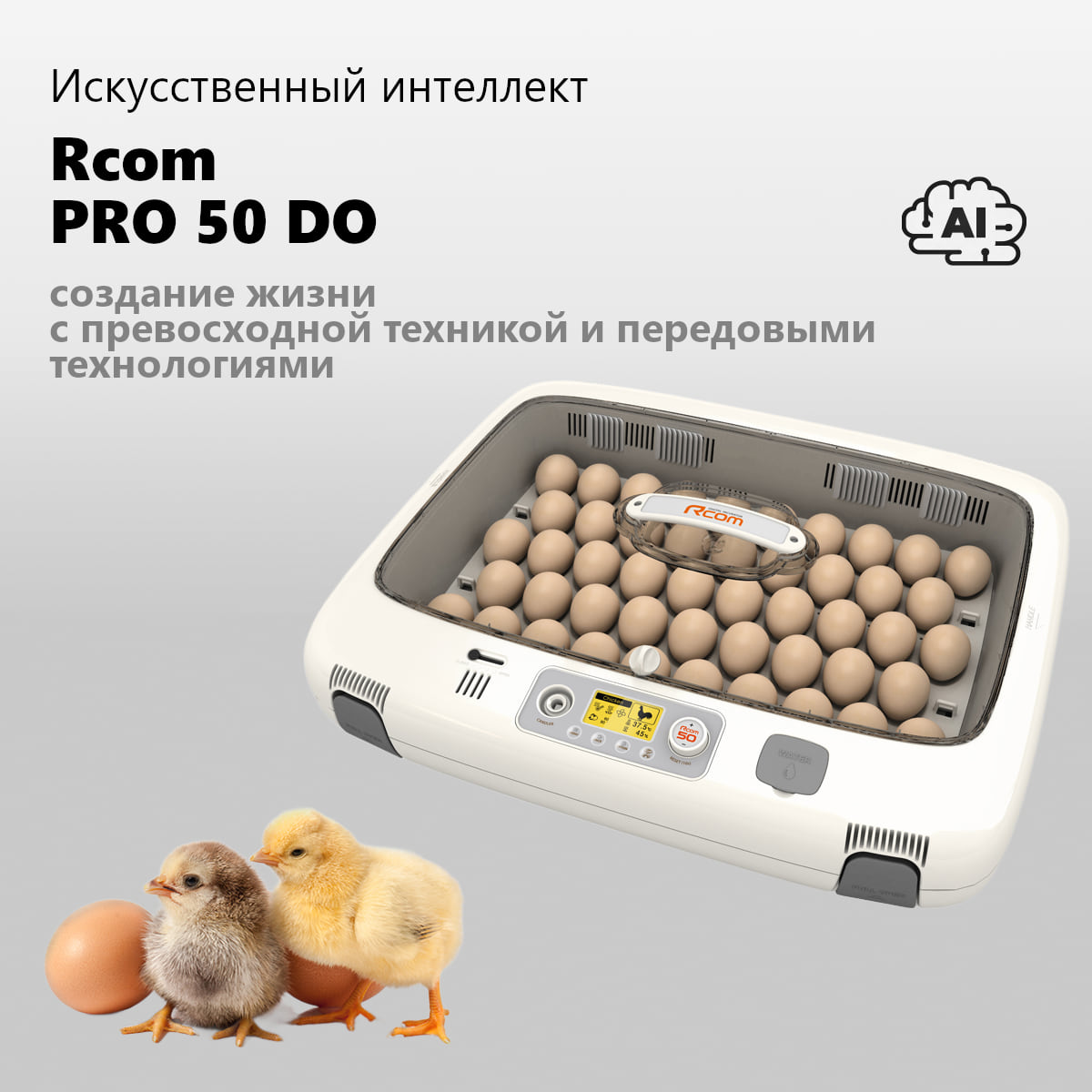 Rcom PRO 50 DO: вид 1