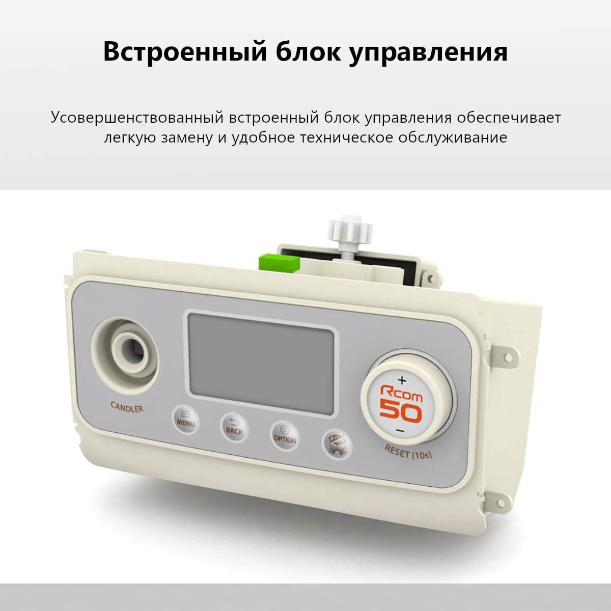 Rcom PRO 50 DO: вид 4